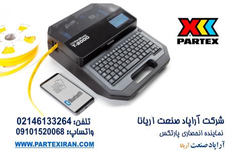 پرینتر T2000 پارتکس- پرینتر حرارتی شماره سیم